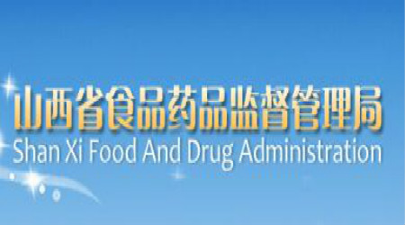 山西药监局：生命需宝生产基地产品抽检率合格率双高