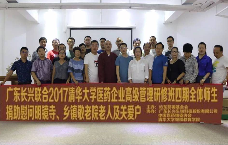 广东长兴联合清华班四期学子向开元寺爱心慈善捐助