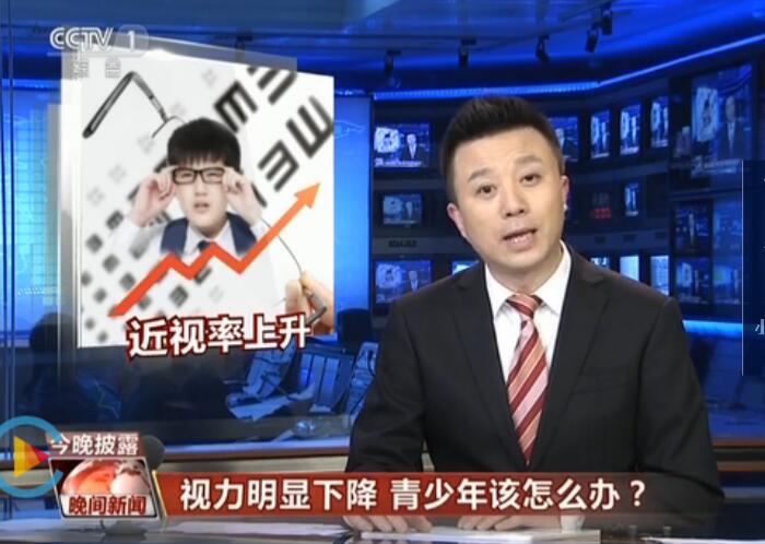 生命需宝：央视报道全国6亿人近视，拯救双眼迫在眉睫