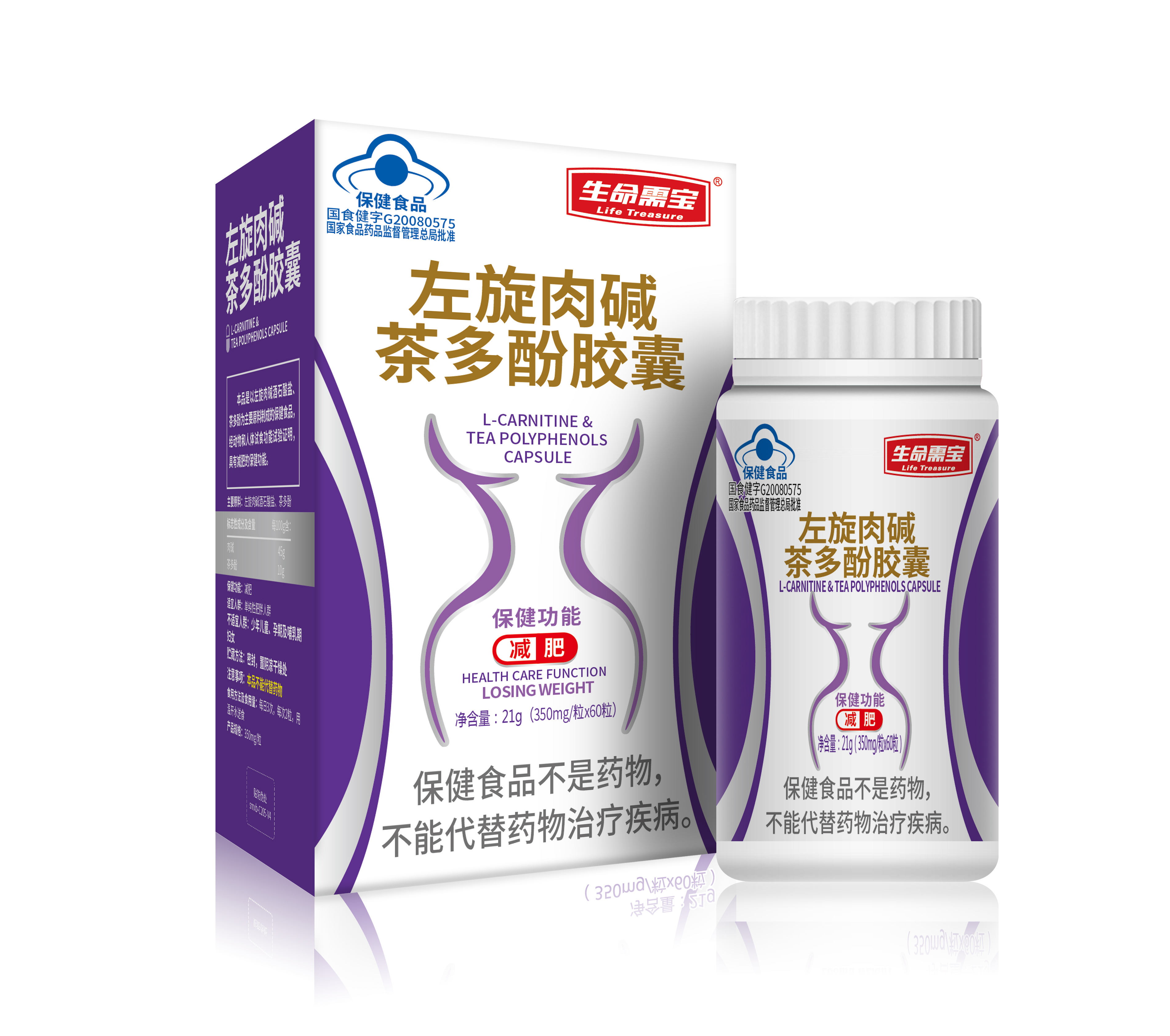 左旋肉碱茶多酚胶囊