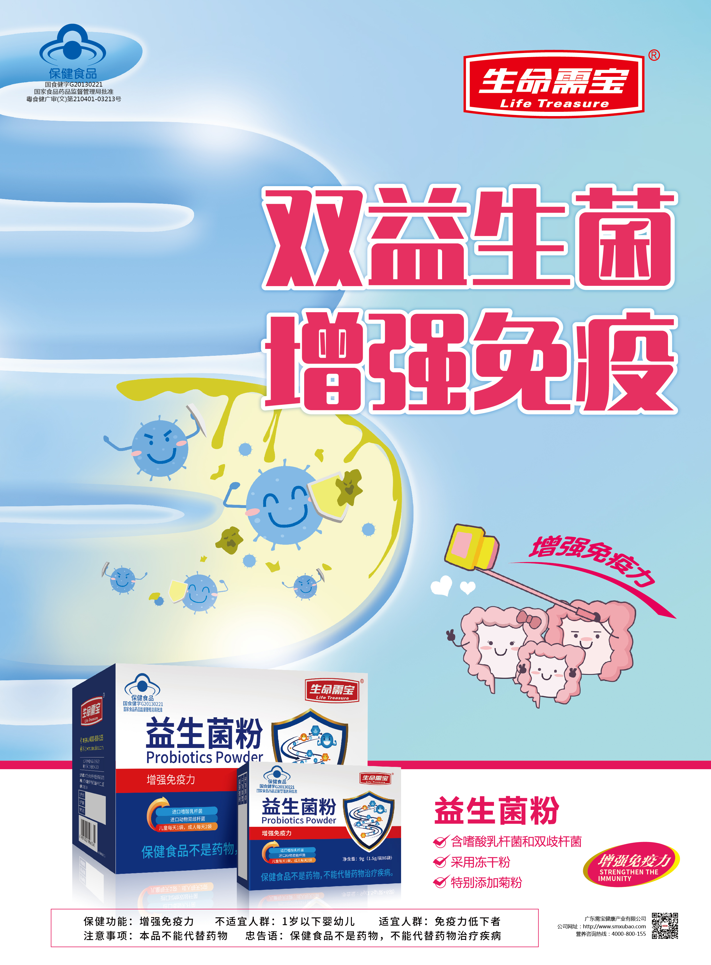 益生菌粉