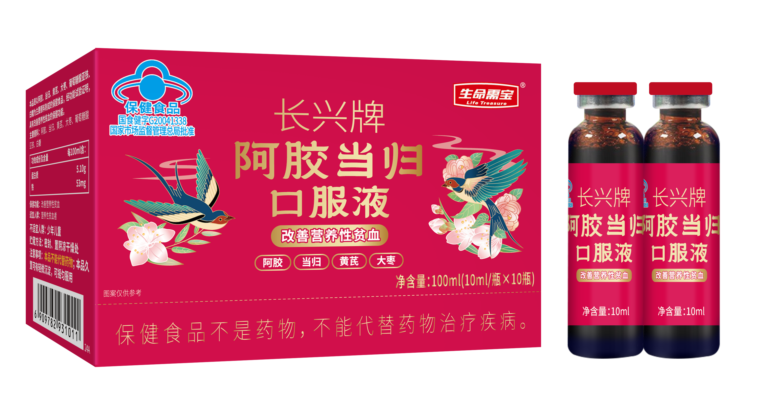 长兴牌阿胶当归口服液