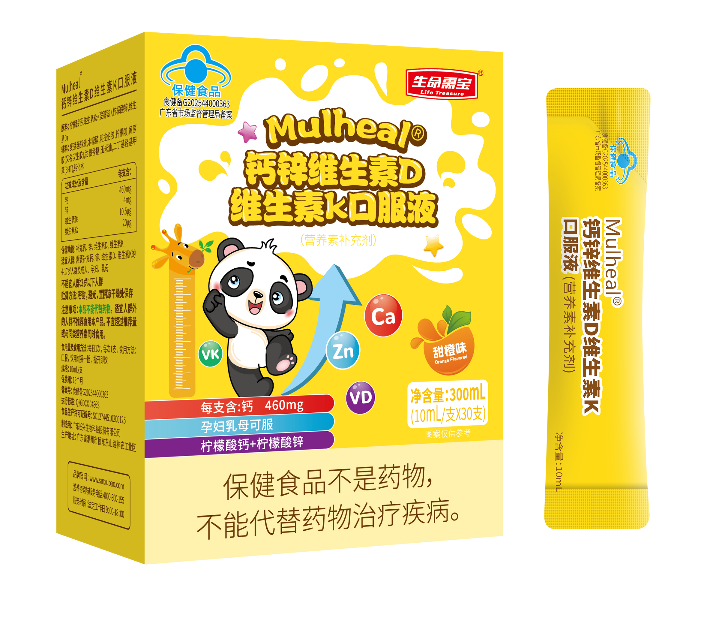 Mulheal®钙锌维生素D维生素K口服液(营养素补充剂)