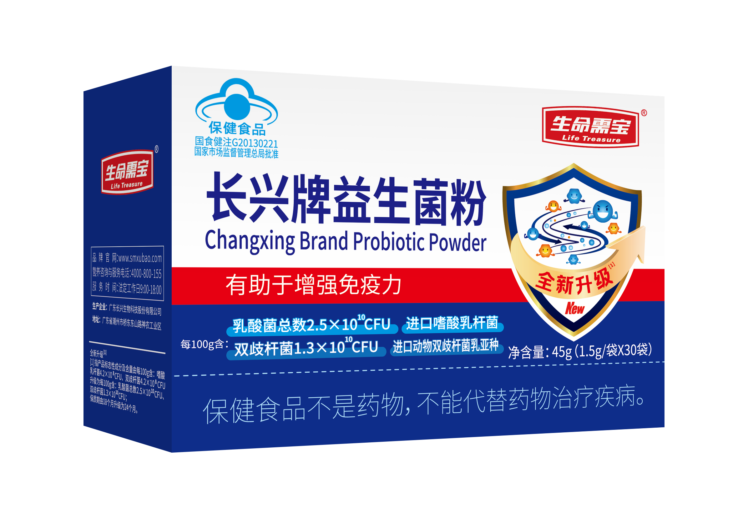 长兴牌益生菌粉